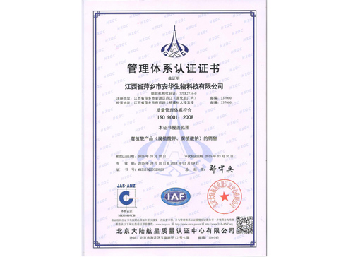 ISO9000：2008認證